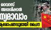 കൊറോണ വൈറസ് എത്തിച്ചത് അമേരിക്കന്‍ സൈന്യമാവാം; ഗുരുതര ആരോപണവുമായി ചൈന