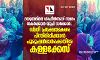 ദയൂബന്ദിലെ ശാഹീന്ബാഗ് സമരം തകര്ക്കാന് യുപി സര്ക്കാര്; സ്ത്രീ പ്രക്ഷോഭകരെ പിന്തിരിപ്പിക്കാന് പുരുഷന്മാര്ക്കെതിരേ കള്ളക്കേസ് ദയൂബന്ദിലെ ശാഹീന്ബാഗ് സമരം തകര്ക്കാന് യുപി സര്ക്കാര്; സ്ത്രീ പ്രക്ഷോഭകരെ പിന്തിരിപ്പിക്കാന് പുരുഷന്മാര്ക്കെതിരേ കള്ളക്കേസ്