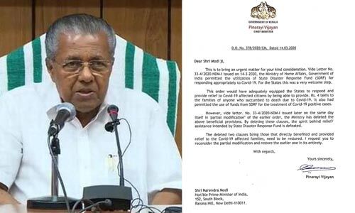കൊവിഡ് 19: ധനസഹായം നല്കില്ലെന്ന ഉത്തരവ് പിന്വലിക്കണം; പ്രധാനമന്ത്രിക്ക് മുഖ്യമന്ത്രിയുടെ കത്ത് കൊവിഡ് 19: ധനസഹായം നല്കില്ലെന്ന ഉത്തരവ് പിന്വലിക്കണം; പ്രധാനമന്ത്രിക്ക് മുഖ്യമന്ത്രിയുടെ കത്ത്