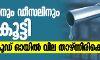 പെട്രോളിനും ഡീസലിനും വില കൂട്ടി; ഇരുട്ടടി ക്രൂഡ് ഓയില്‍ വില താഴ്ന്നിരിക്കെ