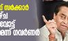 കമല്‍നാഥ് സര്‍ക്കാര്‍ തിങ്കളാഴ്ച വിശ്വാസവോട്ട് തേടണമെന്ന് ഗവര്‍ണര്‍