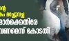 പെഹ്‌ലൂഖാന്റെ കൊലപാതകം മറച്ചുവച്ച ഡോക്ടര്‍മാര്‍ക്കെതിരേ നടപടി വേണമെന്ന് കോടതി