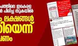 ഡല്‍ഹി കലാപത്തിലെ ഇരകളെ സഹായിക്കാന്‍ പിരിച്ച തുകയില്‍ സിപിഎം ലക്ഷങ്ങള്‍ മുക്കിയെന്ന് ആരോപണം
