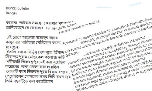 കൊറോണ: കണ്ണൂരില്‍ 305 പേര്‍ നിരീക്ഷണത്തില്‍; ഇതരഭാഷകളിലും മുന്നറിയിപ്പുകള്‍