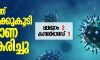 കേരളത്തില്‍ മൂന്ന് പേര്‍ക്ക് കൂടി കൊറോണ സ്ഥിരീകരിച്ചു  -മലപ്പുറം-2, കാസര്‍ഗോഡ്-1