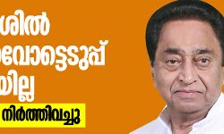 മധ്യപ്രദേശില്‍ വിശ്വാസവോട്ടെടുപ്പു നടത്തിയില്ല; സഭ 26 വരെ നിര്‍ത്തിവച്ചു
