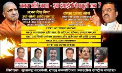 യോഗിയുടെ ക്രിമിനല്‍ പശ്ചാത്തല പോസ്റ്റര്‍ പതിച്ചു; യുപിയില്‍ രണ്ടുപേര്‍ അറസ്റ്റില്‍