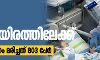 കൊവിഡ് 19 മരണം എണ്ണായിരത്തിലേക്ക്; ഇന്നലെ മാത്രം മരിച്ചത് 803 പേര്‍