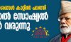 മൗലികാവകാശങ്ങള്‍ കാറ്റില്‍ പറത്തി നാഷണല്‍ സോഷ്യല്‍ രജിസ്റ്റര്‍ വരുന്നു