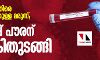 കോവിഡിനെതിരെ എച്ച് ഐ വിക്കുള്ള മരുന്ന്; ബ്രിട്ടീഷ് പൗരന് നല്‍കിതുടങ്ങി