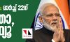 കൊറോണ: മാര്‍ച്ച് 22ന് ജനതാ കര്‍ഫ്യൂവിന് ആഹ്വാനം ചെയ്ത് പ്രധാനമന്ത്രി