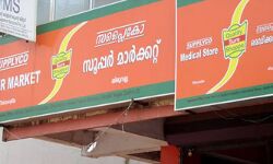 സപ്ലൈക്കോ വിതരണ കേന്ദ്രങ്ങളിൽ നിന്ന് ഭക്ഷ്യവസ്തുക്കൾ അവശ്യാനുസരണം ലഭിക്കും സപ്ലൈക്കോ വിതരണ കേന്ദ്രങ്ങളിൽ നിന്ന് ഭക്ഷ്യവസ്തുക്കൾ അവശ്യാനുസരണം ലഭിക്കും