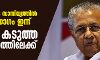 മുഖ്യമന്ത്രിയുടെ സാന്നിധ്യത്തില്‍ ഉന്നതതല യോഗം ഇന്ന്; കേരളം കടുത്ത നിയന്ത്രണത്തിലേക്ക്