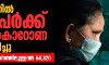 കേരളത്തില്‍ 28 പേര്‍ക്ക് കൂടി കൊറോണ സ്ഥിരീകരിച്ചു