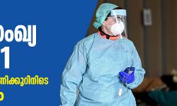 കൊറോണ: മരണസംഖ്യ 14,641; ഇറ്റലിയില്‍ 24 മണിക്കൂറിനിടെ 651 മരണം