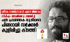 ശ്രീറാം വെങ്കട്ടരാമന്റെ പുനര്‍ നിയമനം: സിപിഎം ലോബിയെ  ഉപയോഗിച്ച് പത്ര പ്രവര്‍ത്തക യൂനിയനെ പിണറായി സര്‍ക്കാര്‍ കുളിപ്പിച്ചു കിടത്തി