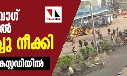 ശാഹീന്‍ബാഗ് സമരപ്പന്തല്‍ പൊളിച്ചു നീക്കി: ഒമ്പത് പേര്‍ കസ്റ്റഡിയില്‍