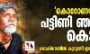 കൊറോണക്ക് മുമ്പ് പട്ടിണി ഞങ്ങളെ കൊല്ലും;  ലോക്ഡൗണില്‍ കുടുങ്ങി ഇന്ത്യന്‍ ജീവിതങ്ങള്‍