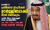 കൊവിഡ് 19 പ്രതിരോധ നടപടികള്‍ ഊര്‍ജ്ജിതമാക്കി സൗദി ഭരണകൂടം; പുതിയ നിയമം നാളെ ഉച്ചക്ക് ശേഷം പ്രാബല്യത്തില്‍, മക്ക, മദീന, റിയാദ്, പട്ടണങ്ങളില്‍ നാളെ മുതല്‍ കര്‍ഫ്യൂ