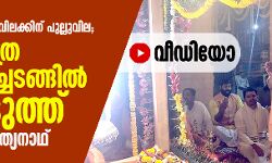 പ്രധാനമന്ത്രിയുടെ വിലക്കിന് പുല്ലുവില; രാമക്ഷേത്ര നിര്‍മാണച്ചടങ്ങില്‍ പങ്കെടുത്ത് യോഗി ആദിത്യനാഥ്(വീഡിയോ)