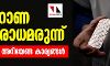 കൊറോണ പ്രതിരോധമരുന്ന്: തീര്‍ച്ചയായും അറിയണം ഈ കാര്യങ്ങള്‍