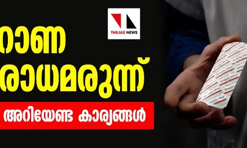 കൊറോണ പ്രതിരോധമരുന്ന്: തീര്‍ച്ചയായും അറിയണം ഈ കാര്യങ്ങള്‍