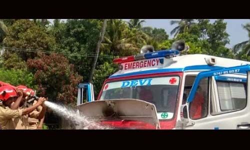 കായംകുളത്ത് ഓടിക്കൊണ്ടിരുന്ന ആംബുലന്സിന് തീപ്പിടിച്ചു കായംകുളത്ത് ഓടിക്കൊണ്ടിരുന്ന ആംബുലന്സിന് തീപ്പിടിച്ചു