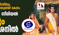ലോക്ക് ഡൗണിനിടയിലും ഹിന്ദുത്വ അജണ്ടയുമായി കേന്ദ്രം; രാമായണം സീരിയല്‍ വീണ്ടും ദൂരദര്‍ശനില്‍
