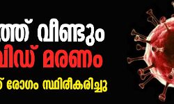 കൊവിഡ് 19: രാജ്യത്ത് വീണ്ടും മരണം; 724പേര്‍ക്ക് രോഗം സ്ഥിരീകരിച്ചു