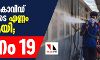 രാജ്യത്ത് കൊവിഡ് ബാധിതരുടെ എണ്ണം 864 ആയി; മരണം 19