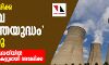 ഇറാന്‍-അമേരിക്ക ആണവ നയതന്ത്രയുദ്ധം തുടരുന്നു; ഇറാന്റെ ആണവപദ്ധതിയില്‍ പുതിയ നിബന്ധനകളുമായി അമേരിക്ക