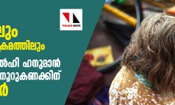 ലോക്ക് ഡൗണ്: പട്ടിണിയിലും പോലിസ് അതിക്രമത്തിലും വലഞ്ഞ് ഡല്ഹി ഹനുമാന് ക്ഷേത്രത്തിലെ നൂറുകണക്കിന് ഭിക്ഷാടകര് ലോക്ക് ഡൗണ്: പട്ടിണിയിലും പോലിസ് അതിക്രമത്തിലും വലഞ്ഞ് ഡല്ഹി ഹനുമാന് ക്ഷേത്രത്തിലെ നൂറുകണക്കിന് ഭിക്ഷാടകര്