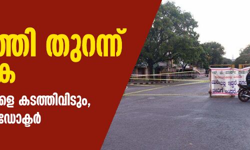 അതിര്‍ത്തി തുറന്ന് കര്‍ണാടക; ഗുരുതര രോഗികളെ കടത്തിവിടും, പരിശോധനയ്ക്ക് ഡോക്ടര്‍