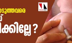 ബിസിജി എടുത്തവരെ കൊവിഡ് ബാധിക്കില്ല ? ബിസിജി എടുത്തവരെ കൊവിഡ് ബാധിക്കില്ല ?