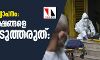 കൊറോണ വ്യാപനം: മതന്യൂനപക്ഷങ്ങളെ കുറ്റപ്പെടുത്തരുതെന്ന് യുഎസ് കൊറോണ വ്യാപനം: മതന്യൂനപക്ഷങ്ങളെ കുറ്റപ്പെടുത്തരുതെന്ന് യുഎസ്