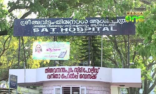 എസ്എടിയില്‍ പ്രസവചികില്‍സ നിര്‍ത്തിയെന്ന വാര്‍ത്ത വാസ്തവവിരുദ്ധമെന്ന് ആശുപത്രി സൂപ്രണ്ട്