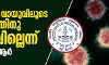 കൊറോണ വായുവിലൂടെ പകരുന്നതിനു തെളിവില്ലെന്ന് ഐസിഎംആര്‍