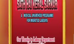 അതിഥി തൊഴിലാളികള്‍ക്ക് ഹിന്ദിയില്‍ ബോധവല്‍ക്കരണ ഗാനമൊരുക്കി അധ്യാപക-വിദ്യാർഥി കൂട്ടായ്മ