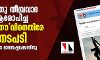 തബ് ലീഗിനു തീവ്രവാദ ബന്ധം ആരോപിച്ച ടൈംസ് നൗവിനെതിരേ നിയമ നടപടി