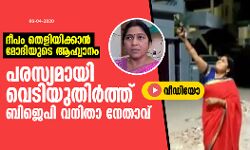 ദീപം തെളിയിക്കാന്‍ മോദിയുടെ ആഹ്വാനം; പരസ്യമായി  വെടിയുതിര്‍ത്ത് ബിജെപി വനിതാ നേതാവ്(വീഡിയോ)