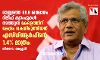 രാജ്യത്തെ 68.8 ശതമാനം റിലീഫ് ക്യാംപുകള് നടത്തുന്ന കേരളത്തിന് കേന്ദ്രം വകയിരുത്തിയത് എസ്ഡിആര്ഫിന്റെ 1.4% മാത്രം: സീതാറാം യെച്ചൂരി രാജ്യത്തെ 68.8 ശതമാനം റിലീഫ് ക്യാംപുകള് നടത്തുന്ന കേരളത്തിന് കേന്ദ്രം വകയിരുത്തിയത് എസ്ഡിആര്ഫിന്റെ 1.4% മാത്രം: സീതാറാം യെച്ചൂരി