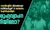 കടുത്ത ശ്വാസകോശ രോഗികളില്‍ വിദേശയാത്ര നടത്താതെ കൊവിഡ് സ്ഥിരീകരിച്ചത്  38 ശതമാനം പേര്‍ക്കെന്ന് ഐസിഎംആര്‍; ഇന്ത്യ സാമൂഹ്യവ്യാപന ഭീഷണിയിലോ?
