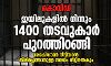 കൊവിഡ്: സംസ്ഥാനത്തെ ജയിലുകളിൽ നിന്നും 1400 തടവുകാർ പുറത്തിറങ്ങി