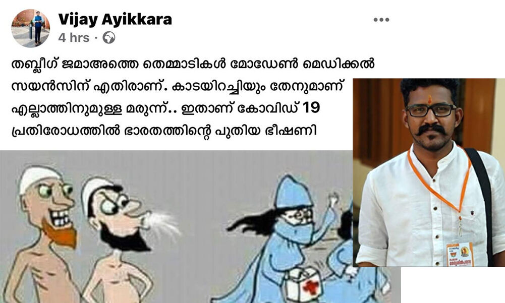 ഫേസ് ബുക്കില് മതസ്പര്ധയുണ്ടാക്കുന്ന പോസ്റ്റ്; യുവമോര്ച്ച നേതാവിനെതിരേ പരാതി ഫേസ് ബുക്കില് മതസ്പര്ധയുണ്ടാക്കുന്ന പോസ്റ്റ്; യുവമോര്ച്ച നേതാവിനെതിരേ പരാതി