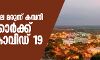 മൈസൂരുവിലെ മരുന്ന് കമ്പനി ജീവനക്കാര്‍ക്ക് കൂട്ട കൊവിഡ് 19