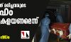 കൊറോണ വന്ന് മരിച്ചവരുടെ മൃതദേഹം കത്തിച്ചുകളയണമെന്ന് ശ്രീലങ്ക; വ്യാപക പ്രതിഷേധം