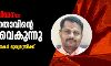 പാലത്തായി പീഡനം: ബിജെപി നേതാവിന്റെ അറസ്റ്റ് വൈകുന്നു -സംസ്കാരിക പ്രവര്ത്തകര് മുഖ്യമന്ത്രിക്ക് പരാതി നല്കി പാലത്തായി പീഡനം: ബിജെപി നേതാവിന്റെ അറസ്റ്റ് വൈകുന്നു -സംസ്കാരിക പ്രവര്ത്തകര് മുഖ്യമന്ത്രിക്ക് പരാതി നല്കി