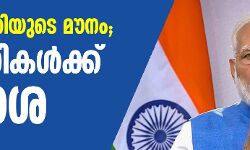 പ്രധാനമന്ത്രിയുടെ അഭിസംബോധനയിലും പ്രവാസികള്‍ക്ക് നിരാശ
