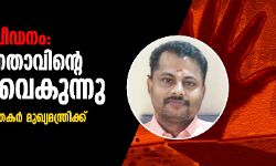 പാലത്തായി പീഡനം: ബിജെപി നേതാവിന്റെ അറസ്റ്റ് വൈകുന്നു  -സംസ്‌കാരിക പ്രവര്‍ത്തകര്‍ മുഖ്യമന്ത്രിക്ക് പരാതി നല്‍കി