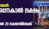 കൊവിഡ് മഹാമാരി: മരണം ഒന്നേകാല് ലക്ഷം പിന്നിട്ടു; രോഗബാധിതര് 20 ലക്ഷത്തിലേക്ക് കൊവിഡ് മഹാമാരി: മരണം ഒന്നേകാല് ലക്ഷം പിന്നിട്ടു; രോഗബാധിതര് 20 ലക്ഷത്തിലേക്ക്